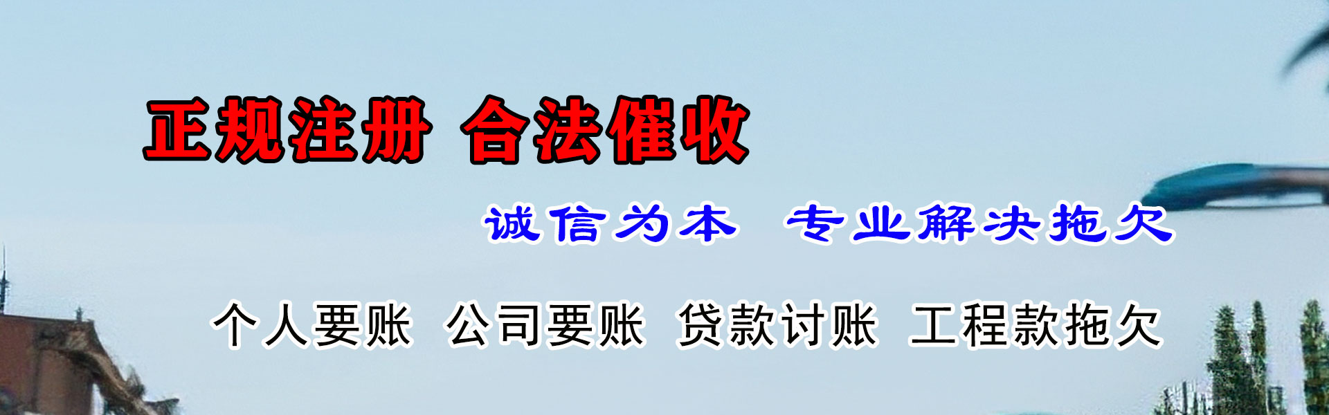 雷波讨债公司